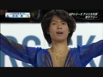 【フィギュアスケート】 町田樹　2014 スケートアメリカ FS　織田解説