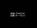 【耳コピ】SaGa Frontier ～ 九龍(クーロン)
