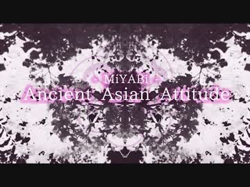 【オリジナル】Ancient Asian Attitude【インスト】