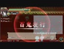 【東方】MAD作者が『不思議の幻想郷3』初見実況プレイ　Part20