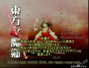 【実況】東方大好き君のSTG-【OMAKE１】