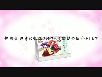 【求代目の紅茶会】2015年阿求×小鈴カレンダー「御阿礼四季～鈴奈～」
