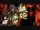 【戦国大戦】レッツゴー！本願寺　その２５VS５枚策謀正義【正六位D】