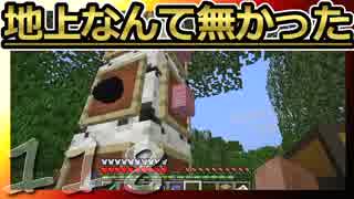 【Minecraft】地上なんて無かった 第118話