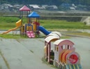 遊具の世界へ vol.95　新潟県佐渡市「相川公園」