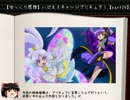 【ゆっくり感想】ハピネスチャージプリキュア！【part39】