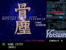 骨塵 -Flame Zapper Kotsujin- (PC-98同人) 86音源版BGM集