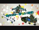 【Robocraft】俺のロボが一番つよい(確信)【実況】part8