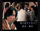 晦－つきこもり－【ゆっくり朗読】二話目　真田泰明　Part.2