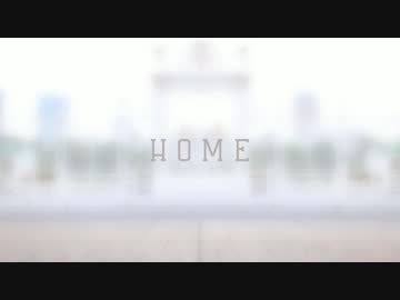 【まなこ】HOME　踊ってみた【オリジナル振付】