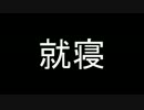【クトゥルフ神話TRPGリプレイ】同居人にKPやらせてみた【八話】