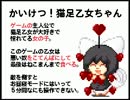 『幼女が軍隊に！』かいけつ！猫足乙女ちゃん『実況プレイ』part14