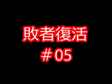 【MUGEN】　狂クラス 激闘以上殺戮未満 シングル大会 #33 【敗者復活05】