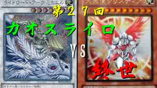 【第27回】同級生デュエル【遊戯王】