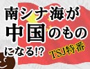 南シナ海が中国のものになる！？｜ロバート・カプラン新刊を徹底解説！｜奥山真司の「アメ通LIVE」特番 