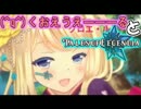 ガールフレンドと絆が伝説を紡ぎだすRPG[実況]パート４
