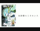 雪歌ユフのための「氷砂糖ルミネセンス」itikura_Original