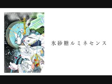 雪歌ユフのための「氷砂糖ルミネセンス」itikura_Original