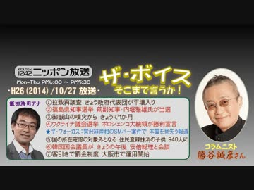 【勝谷誠彦】ザ･ボイス そこまで言うか！H26/10/27【風俗文化の立ち位置】