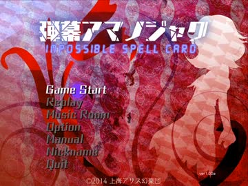 弾幕アマノジャク　ノーアイテムに挑戦　Part.1　（実況付）