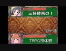 【卓M@s】三好紗南のＴＲＰＧ初体験　第2-1話