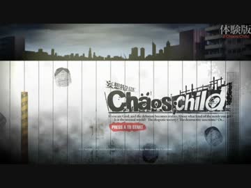 CHAOS;CHILD体験版タイトル画面BGM