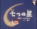 七つの星.hkt