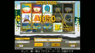 ネットベットカジノ　South Park 　スロット