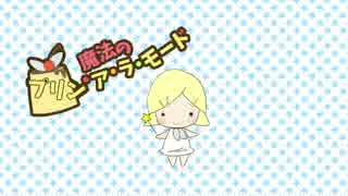 【鏡音リン】魔法のプリン・ア・ラ・モード【オリジナル】