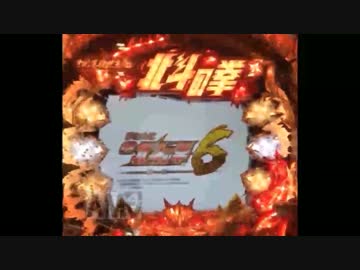 CR 北斗の拳６　試打動画　～初当たり＆継続バトル勝利～（低画質版）