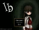 【実況】美術の成績とか悪かったけどIbを実況プレイ Part1