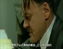 総統閣下はFate/stay night [UBW]3話を見てお怒りの様です。