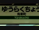 愛は有楽町