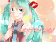 【初音ミク】ナナイロノミライ【オリジナル】