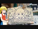 神社レポ「鷲宮神社」
