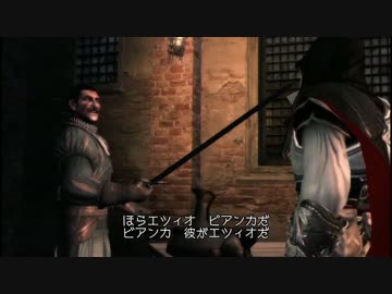 時々鬼畜な ASSASSIN'S CREED II　Part49