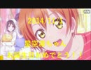 【星空凛】凛ちゃんでマッシュアップ【生誕祭】