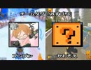 マリオカート8　実況者タッグ杯　第２組１GP目　実況52　【かわぞえ】
