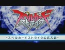 第一回スペルカードストライク公式大阪大会 第三回戦