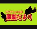 【ゴリラ'sの命は】ドンキーコングR実況【風船だより】29号