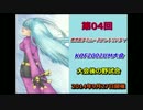 第04回アミューズメントリバティKOF2002UM 野試合②