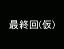 【マリオ実況】女子力UP☆を目指して～協調性編～part9　最終回