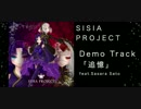［NNI］追憶 / SISIA PROJECT［Cevio/さとうささら］