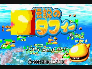 【ヒテッマンリスペクト】露骨チートバグ　伝説のタフィー