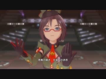 アイドルマスターOFA 真ソロ Fate of the World