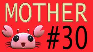 【実況プレイ動画】MOTHERで恋しさとせつなさと糸井重里を感じてみた #30
