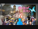 【剣街】統一感ゼロな面子でダンジョン攻略 OP【Wiz系】