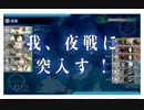 【3】艦これ実況してみた。2-5