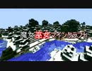 不思議なマインクラフト　part 3