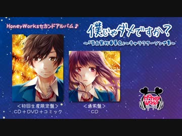 ┗|∵|┓「僕じゃダメですか？」アフレコ企画【Sou×めるもー】